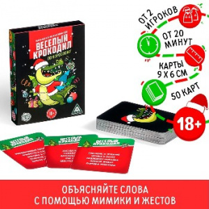ИГРА НАСТОЛЬНАЯ КАРТОЧНАЯ "ВЕСЕЛЫЙ КРОКОДИЛ" 18+ 50 КАРТ