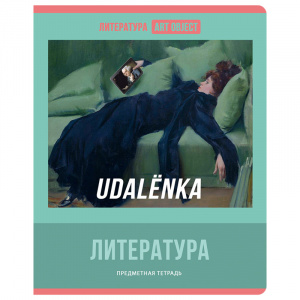ТЕТРАДЬ ТЕМАТИЧЕСКАЯ 48 ЛИСТОВ "ART OBJECT. ЛИТЕРАТУРА" КЛЕТКА