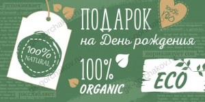 ОТКРЫТКА КОНВЕРТ "ПОДАРОК НА ДЕНЬ РОЖДЕНИЯ"