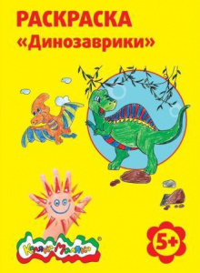 РАСКРАСКА КАЛЯКА-МАЛЯКА А4 5ЛЕТ РАСКРАСКА КАЛЯКА-МАЛЯКА А4 5ЛЕТ