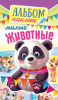 НАБОР НАКЛЕЕК "МИЛЫЕ ЖИВОТНЫЕ"