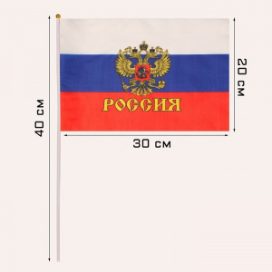 ФЛАГ 20*30СМ ШТОК 40СМ РОССИЙСКАЯ СИМВОЛИКА С ГЕРБОМ