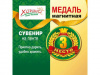 МЕДАЛЬ МАГНИТНАЯ С ЛЕНТОЙ "3 МЕСТО"