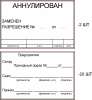 НАКЛАДКА ДЛЯ ШТАМПА 55*85