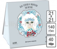 ПЛАНШЕТ ДЛЯ ЭСКИЗОВ А5 40Л PALAZZO ВРЕМЕНА КОШЕК ЗИМА БУМАГА 140Г/М2 210*210