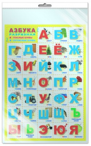 ПЛАКАТ ОБУЧАЮЩИЙ А3 "АЗБУКА РАЗРЕЗНАЯ"