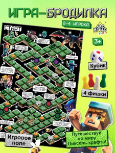 ИГРА НАСТОЛЬНАЯ ХОДИЛКА "ПИКСЕЛЬ-КРАФТ"