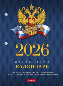 КАЛЕНДАРЬ ПЕРЕКИДНОЙ ОФСЕТ HATBER ПРАЗДНИКИ+ДАТЫ ОФСЕТ КАЛЕНДАРЬ ПЕРЕКИДНОЙ ОФСЕТ HATBER ПРАЗДНИКИ+ДАТЫ ОФСЕТ
