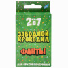 ИГРА КАРТОЧНАЯ 2В1 "ЗАВОДНОЙ КРОКОДИЛ. ФАНТЫ"
