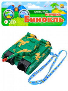 ИГРУШКА БИНОКЛЬ "ТАНК"
