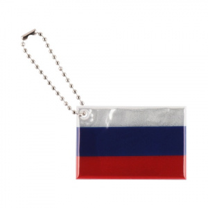 БРЕЛОК СВЕТООТРАЖАЮЩИЙ НА ЦЕПОЧКЕ "РОССИЯ" 4*6СМ