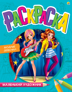 РАСКРАСКА PROFIT А4 "МАЛЕНЬКИЙ ХУДОЖНИК" РАСКРАСКА PROFIT А4 "МАЛЕНЬКИЙ ХУДОЖНИК"