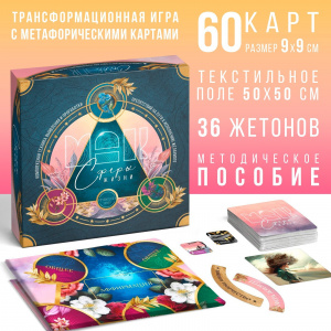 ТРАНСФОРМАЦИОННАЯ ИГРА "СФЕРЫ ЖИЗНИ"