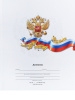 ДНЕВНИК ДЛЯ МЛАДШИХ КЛАССОВ "PROF-PRESS" 