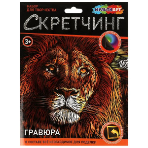 НАБОР ДЛЯ ТВОРЧЕСТВА ГРАВЮРА СКРЕТЧИНГ 18*24СМ "ЛЕВ"