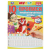 КНИГА "IQ ПРОПИСИ. МУЛЬТИМИКС. ПИШЕМ ПЕЧАТНЫЕ БУКВЫ"