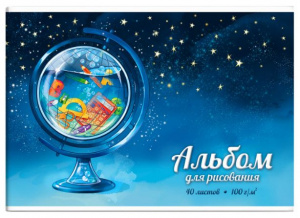 АЛЬБОМ ДЛЯ РИСОВАНИЯ 40 ЛИСТОВ "ГЛОБУС"