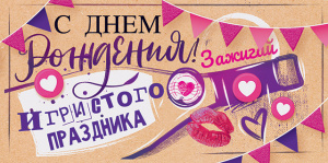 ОТКРЫТКА КОНВЕРТ "С ДНЕМ РОЖДЕНИЯ" ОТКРЫТКА КОНВЕРТ "С ДНЕМ РОЖДЕНИЯ"