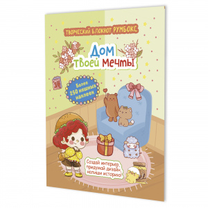 РУМБОКС "ДОМ ТВОЕЙ МЕЧТЫ"