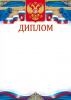 ДИПЛОМ РОССИЙСКАЯ СИМВОЛИКА