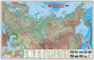 КАРТА РФ ФИЗИЧЕСКАЯ ЛАМИНИРОВАННАЯ М1:6,7МЛН РАЗМЕР 124*80СМ