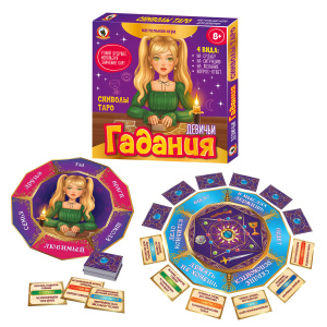 ИГРА "ДЕВИЧЬИ ГАДАНИЯ. СИМВОЛЫ ТАРО"