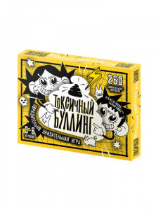 ИГРА "ТОКСИЧНЫЙ БУЛИНГ" 18+