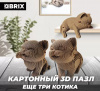 КОНСТРУКТОР КАРТОННЫЙ 3D ЕЩЕ ТРИ КОТИКА