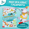 МНОГОРАЗОВЫЕ ЛАБИРИНТЫ "ПРОХОДИ СНОВА И СНОВА"