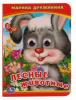 КНИЖКА С ГЛАЗКАМИ "ЛЕСНЫЕ ЖИВОТНЫЕ" М.ДРУЖИНИНА