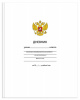ДНЕВНИК УНИВЕРСАЛЬНЫЙ "SCHOOLFORMAT. БЕЛЫЙ С ГЕРБОМ" 