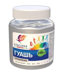 КРАСКИ ГУАШЬ 240МЛ  СЕРЕБРЯНАЯ
