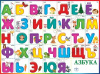 ПЛАКАТ ОБПУЧАЮЩИЙ А2 "АЗБУКА"