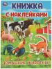 КНИГА "ДОМАШНИЕ ЖИВОТНЫЕ"