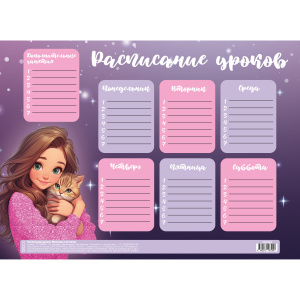 РАСПИСАНИЕ УРОКОВ А4 МИЛАШКА С КОТИКОМ