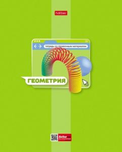 ТЕТРАДЬ ТЕМАТИЧЕСКАЯ 48Л "ЯРКАЯ ЦВЕТНАЯ. ГЕОМЕТРИЯ"