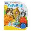 КНИГА ЭЛЕКТРОННАЯ "ТЕРЕМОК"