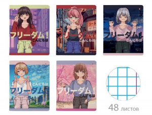 ТЕТРАДЬ 48Л КЛЕТКА "АНИМЕ. СВОБОДА"  