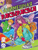 РАСКРАСКА ПРОФ-ПРЕСС А4 АНИМЕ