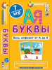 ЗАНИМАТЕЛЬНЫЕ КАРТОЧКИ. БУКВЫ. ВЕСЬ АЛФАВИТ ОТ А ДО Я. КУЛИКОВА Е.Н.  