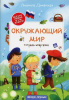 КНИГА ОКРУЖАЮЩИЙ МИР ТЕТРАДЬ-ШПАРГАЛКА ИЗДАНИЕ 2  ДОМАНСКАЯ Л