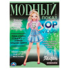 РАСКРАСКА "МОДНЫЙ ПОКАЗ. ЛОНДОН"