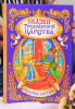 КНИГА СКАЗКИ ТРИДЕВЯТОГО ЦАРСТВА