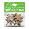 ФИГУРКА "ЗВЕЗДОЧКИ" 