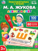 ИГРА ЭЛЕКТРОВИКТОРИНА АЗБУКА И СЧЕТ ЖУКОВА М.А