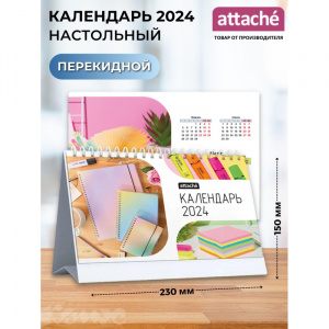 КАЛЕНДАРЬ НАСТОЛЬНЫЙ ДОМИК ATTACHE ГОРИЗ ГРЕБЕНЬ 23х15СМ