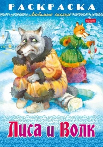 РАСКРАСКА "HATBER" А4 8Л РАСКРАСКА "HATBER" А4 8Л