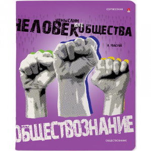 ТЕТРАДЬ ТЕМАТИЧЕСКАЯ 48Л "GENERATION. ОБЩЕСТВОЗНАНИЕ"