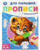 ПРОПИСЬ "ПРОВОДИМ ЛИНИИ. ПРОПИСИ ДЛЯ МАЛЫШЕЙ" Е. СИГАЛ