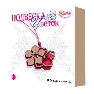 НАБОР ДЛЯ ТВОРЧЕСТВА "ПОДВЕСКА ЦВЕТОК"